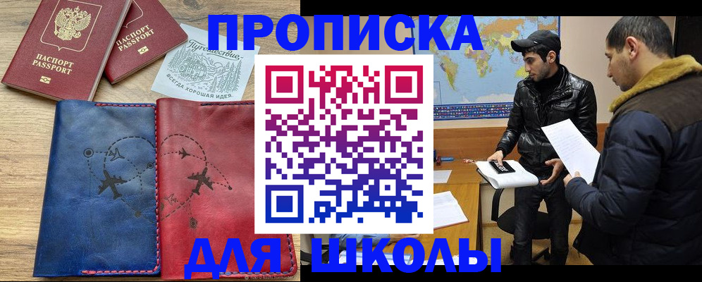 купить прописку в Микуни